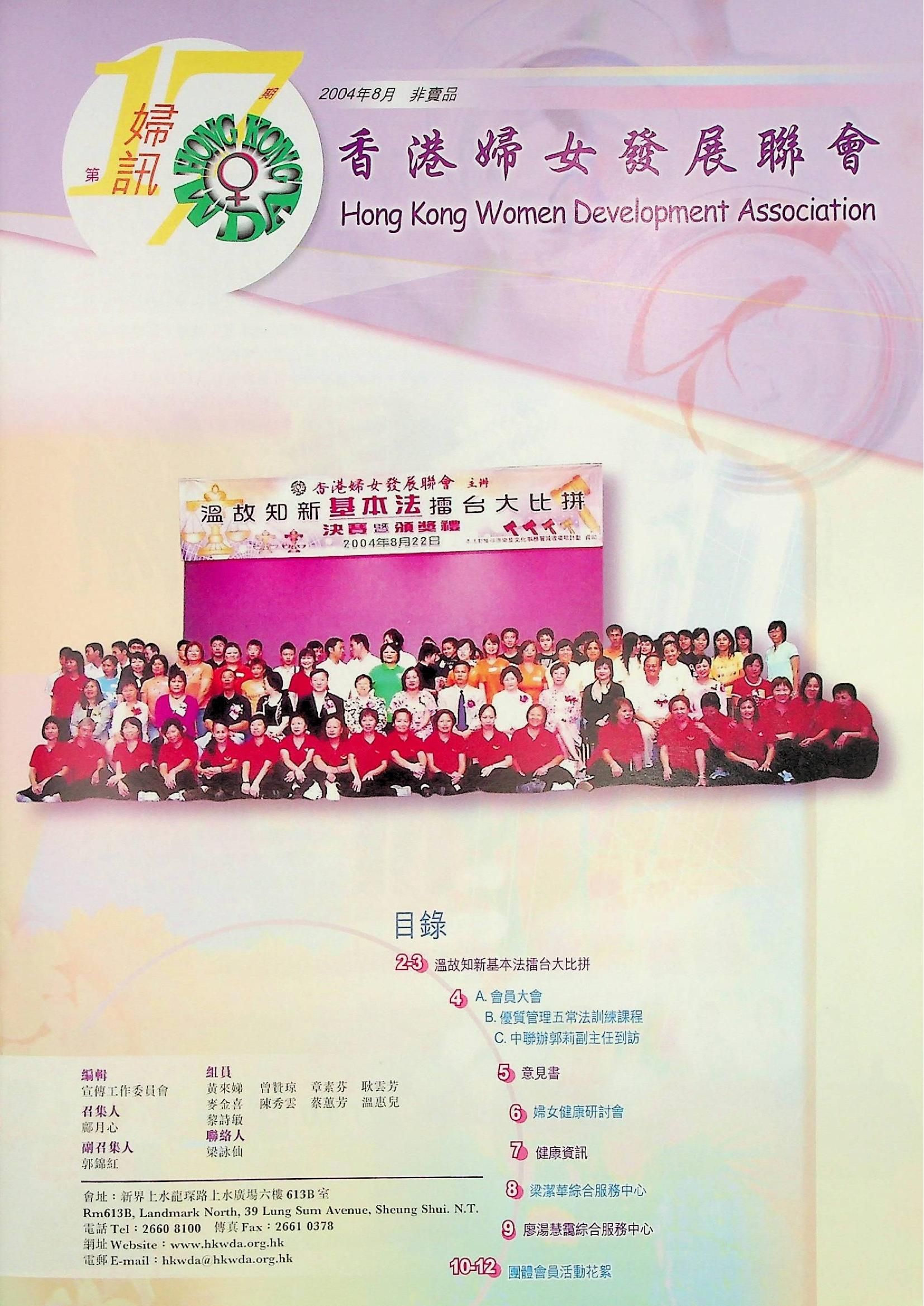 婦訊(非賣品)《第17期》2004年8月